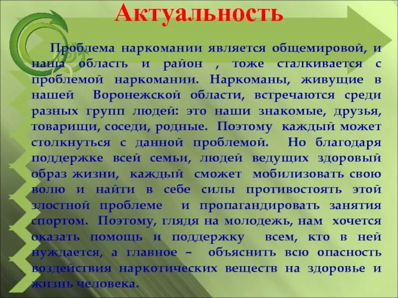 Актуальная проблема в области образования. Актуальность наркомании. Актуальность проблемы наркотиков. Актуальность проблемы наркозависимости. Актуальность темы наркотики.