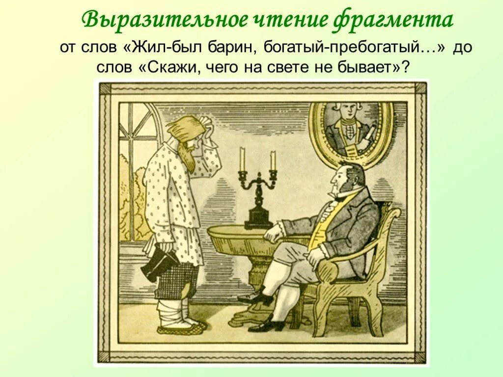 Рассказы про барин. Чего на свете не бывает картинки. Барин чего на свете не бывает. Иллюстрация к сказке чего на свете не бывает. Чиво на свете нетбывает.