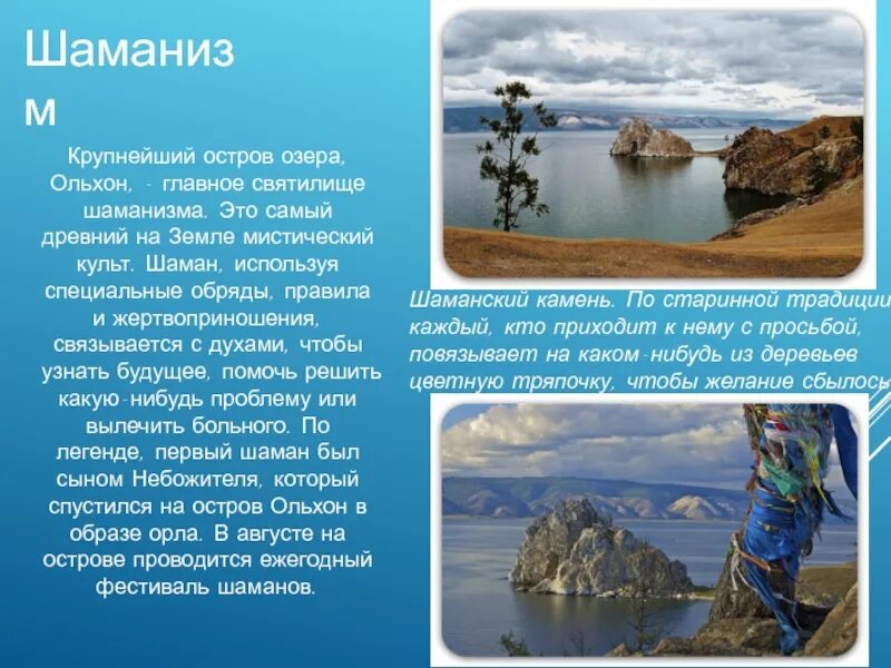 Факты про озеро байкал. Интересные факты про озеро Байкал для 3 класса. Интересное о Байкале. Интересные факты про озера. Сообщение о Байкале факты.