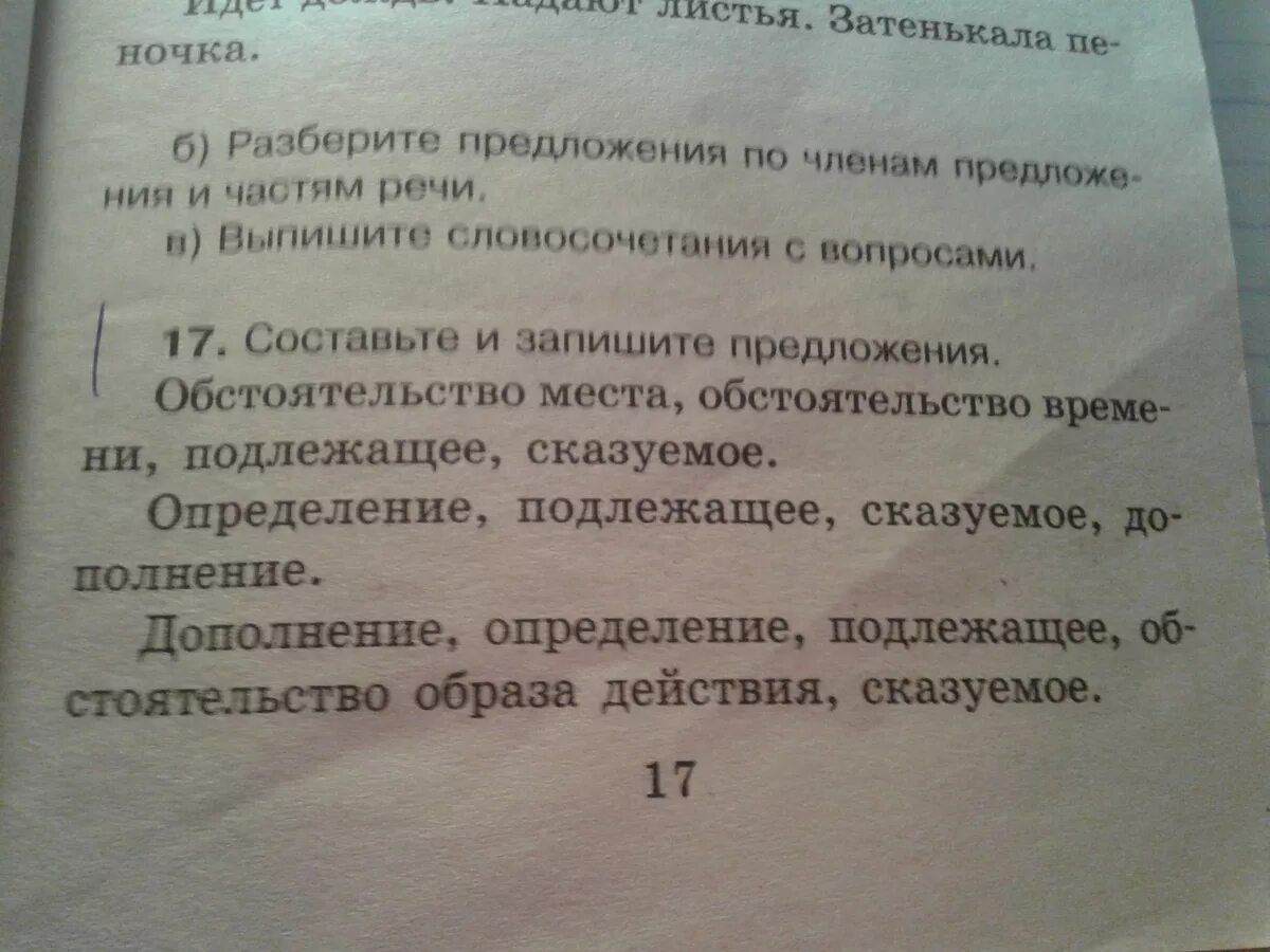 Составить предложение падают листья. Составить предложение падают листья