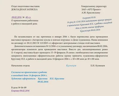 Служебная записка работа в выходной