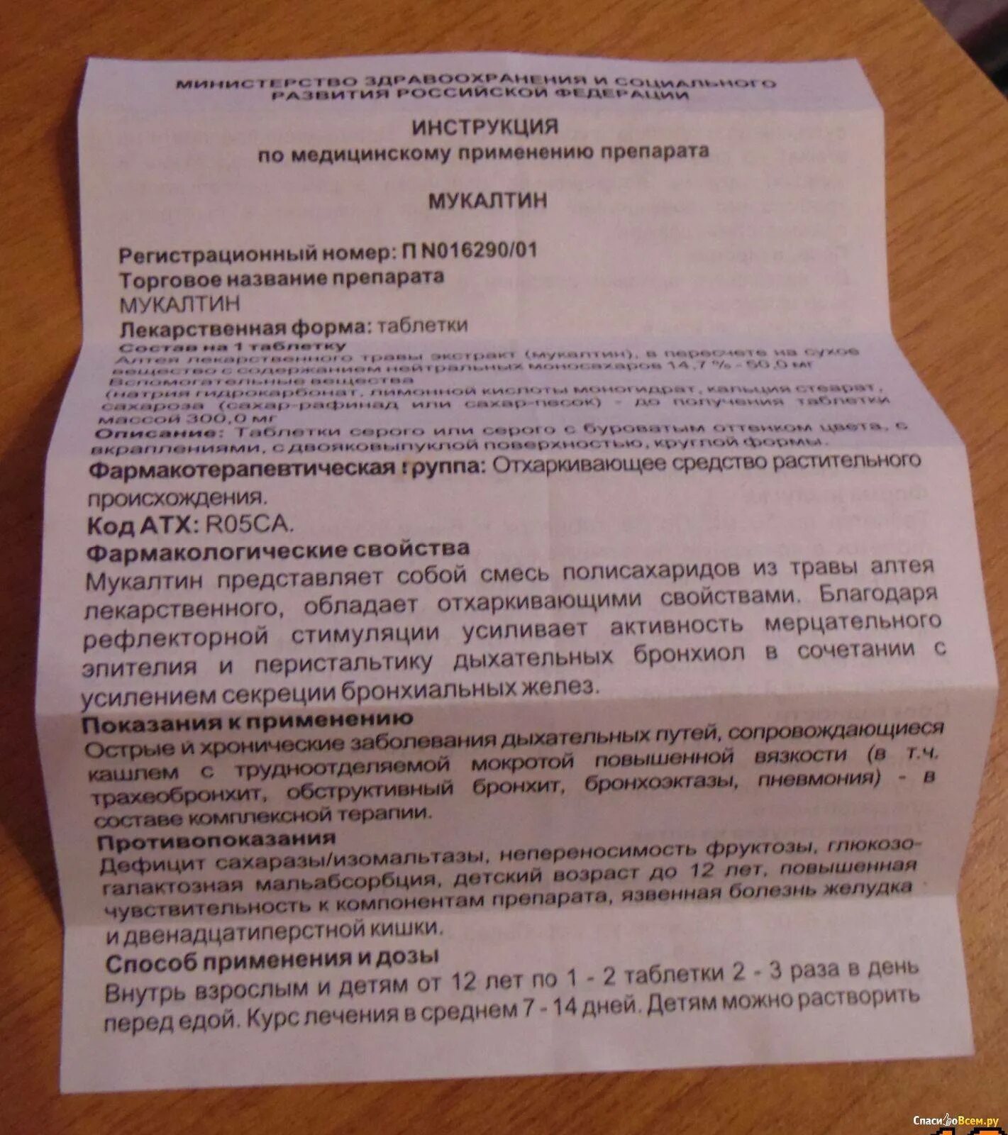 Мукалтин таблетки можно детям. Инструкция лекарства мукалтин таблетки. мукалтин для детей дозировка. мукалтин таблетки от кашля детям 3 лет дозировка в таблетках. мукалтин таблетки от кашля инструкция.