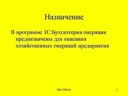 Операции предназначены для