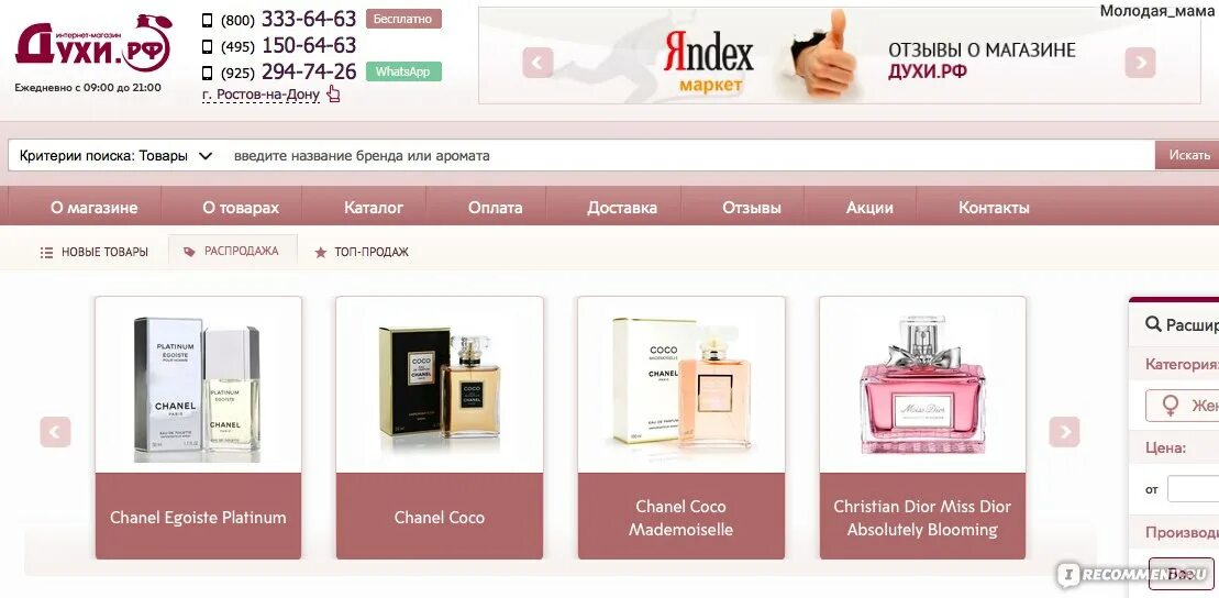 Как назвать интернет магазин духов. Парфюм тверь каталог. Парфюм тверь каталог. Парфюм тверь каталог. Элизе парфюмерия каталог.