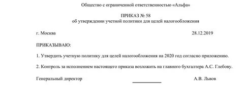 Учетная политика организации 2020 образец