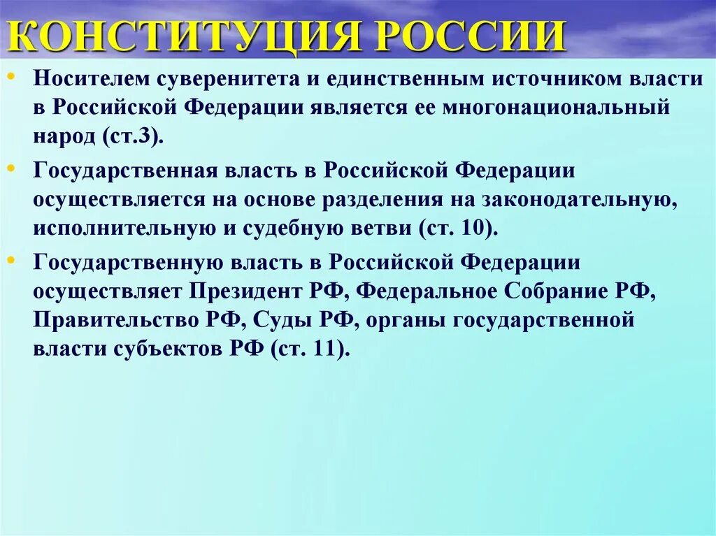 Носителем суверенитета и единственным источником. Носитель суверенитета и единственный источник власти. Кто является единственным источником власти в России. Носитель суверенитета в РФ. Источник государственной власти в россии