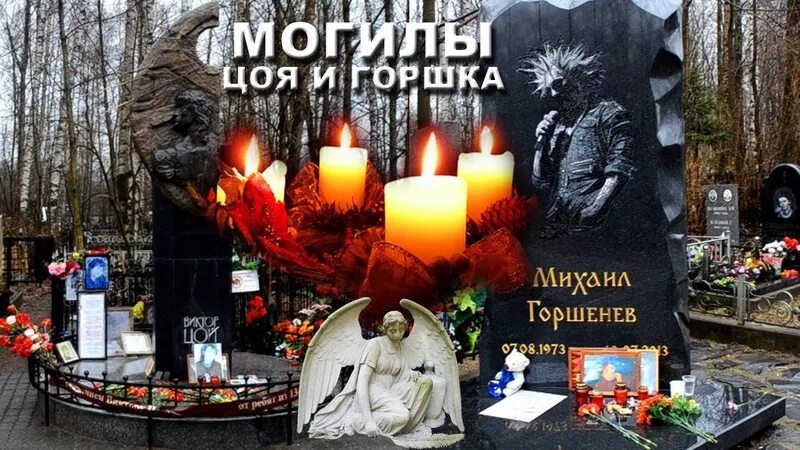 Могила Виктора Горшенева. Где находится горшенев