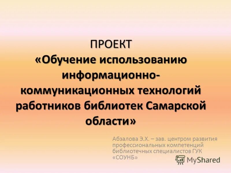 Принципы применения средств обучения. Технические средства реабилитации для самообслуживания. Обучение пользованием. Обучение пользованием. Лысенковой: перспективно-опережающее обучение.