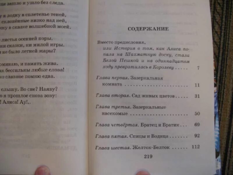 5 утра книга сколько страниц. Алиса в Зазеркалье книга оглавление. Алиса в Зазеркалье сколько страниц в книге. Алиса в Зазеркалье количество страниц в книге. Кэрролл Алиса в Зазеркалье сколько страниц.