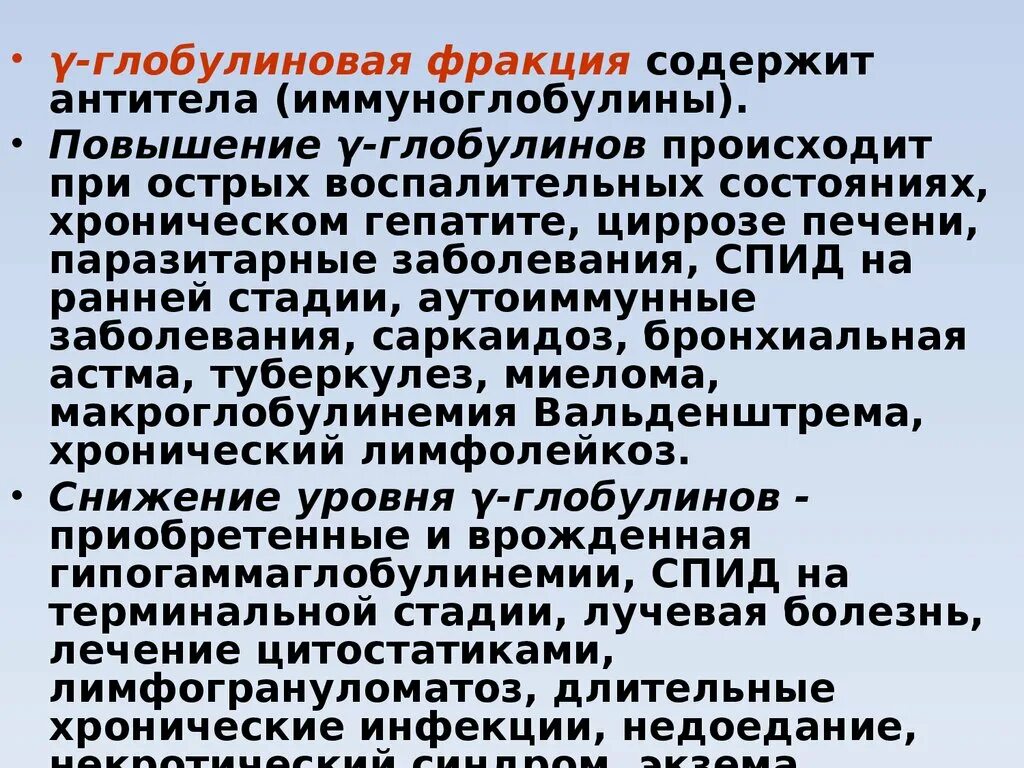 Белки фракции глобулинов. Глобулиновая фракция. Фракции глобулинов. Гамма глобулиновые фракции. Гамма глобулиновая фракция крови.