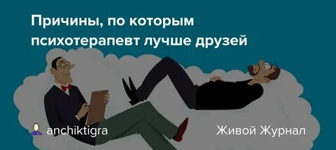 Пришел к психологу