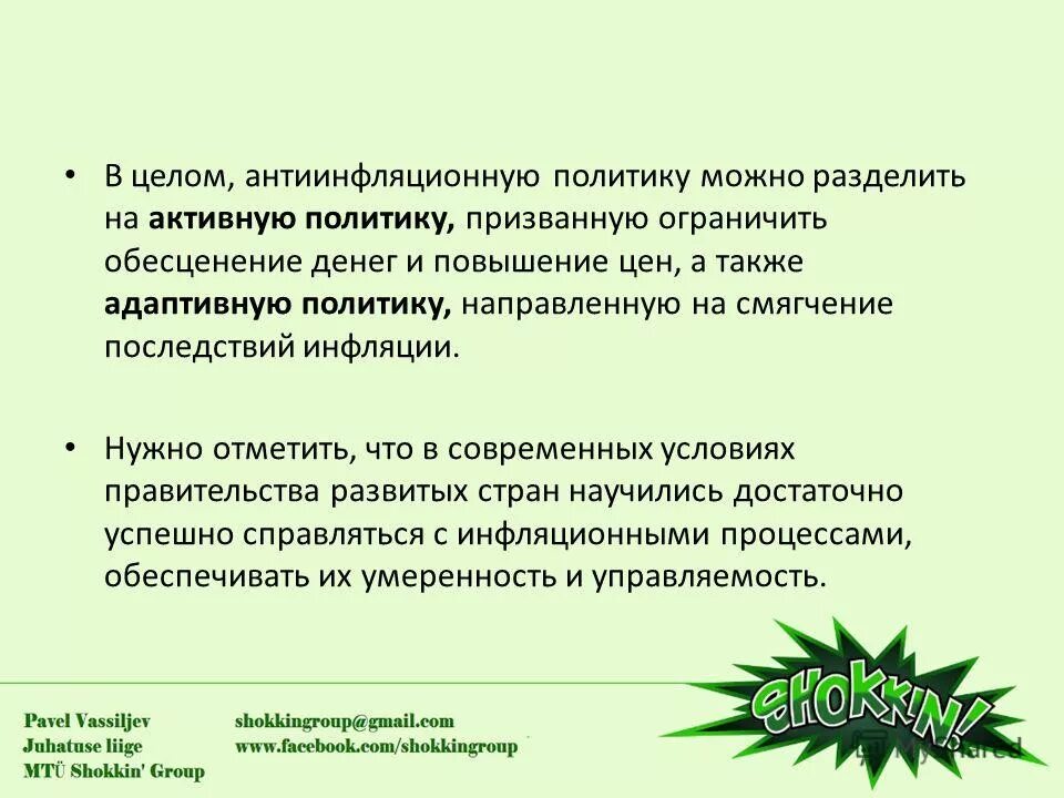 Система мероприятий направленных на смягчение. Труд должен быть вознагражден. Антикризисное регулирование. Инженерно технические мероприятия чс. Политика количественного смягчения.