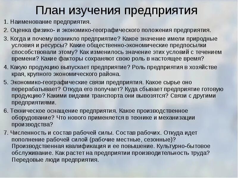 План исследования компании. Как изучить предприятие. Изучение и оценка природных