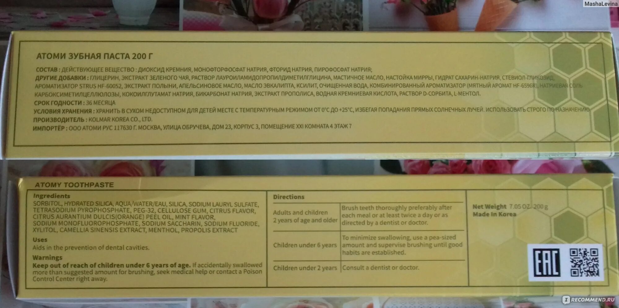 Монофторофосфат натрия в зубной пасте. Зубная паста атоми состав. atomy зубная паста состав. корейская зубная паста с прополисом. состав зубной пасты атоми с прополисом.