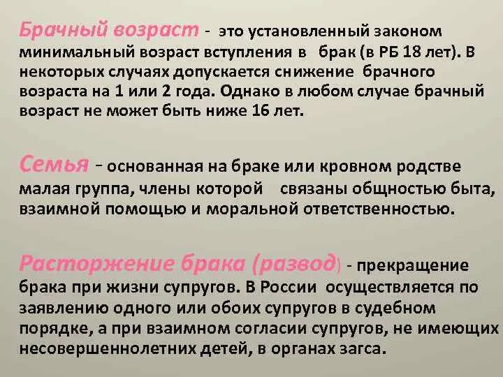 С какой целью государство брачный возраст. Брачный Возраст. Брачный Возраст устанавливается в. Брачный Возраст это определение. Причины снижения брачного возраста.