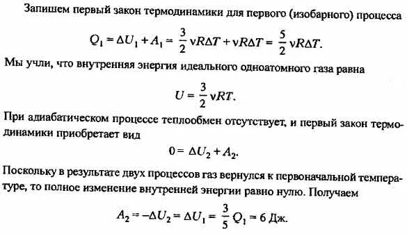 Газ отдал 50 кдж теплоты. Количество теплоты идеального одноатомного газа. Формула внутренней энергии одноатомного идеального газа. Теплота одноатомного идеального газа. 1 Моль идеального одноатомного газа.