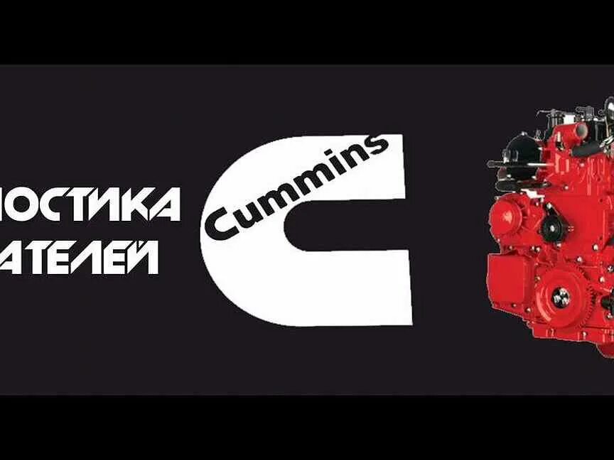Cummins insite 8. Insite 8. Диагностика insite cummins. Диагностика двигателя камминз. 4896361 cummins.