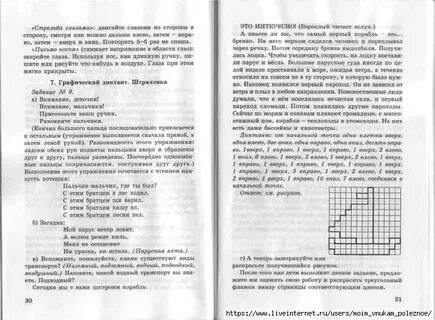 Методическое пособие умники и умницы 1 класс