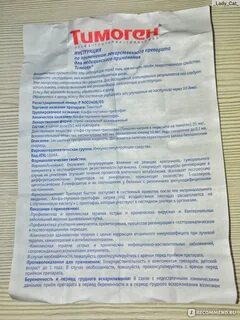 Тимоген спрей инструкция
