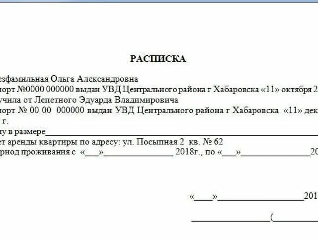 Расписка о получении средств за аренду