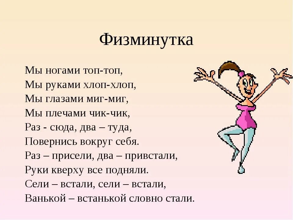 Физминутка для детей. Физкультминутка для дошкольников. Физминутки для дошкольников. Физминутки ждоядошкольников. Современная музыка с движениями для детей