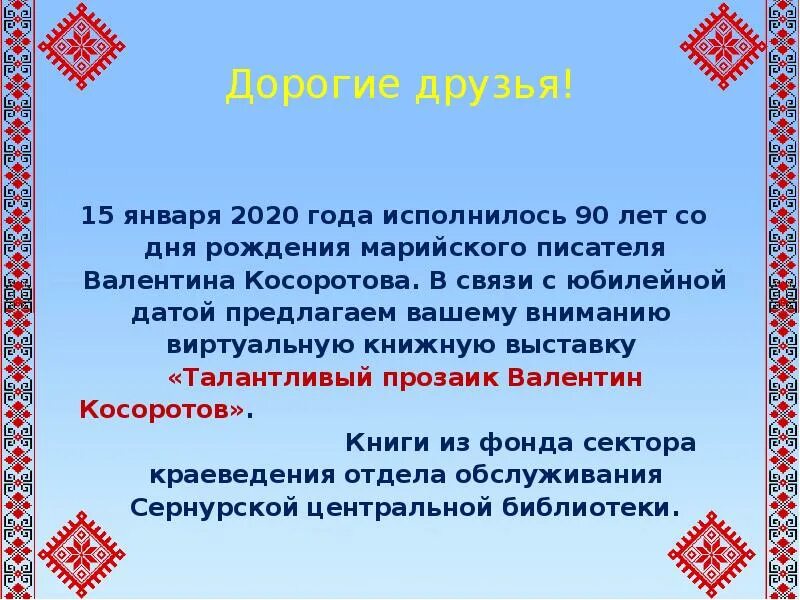 Марийские стихи. Талешке кече дене. Пожелания на марийском языке. Поздравления с днём рождения женщине на марийском языке. Поздравления с днём рождения по марийски.