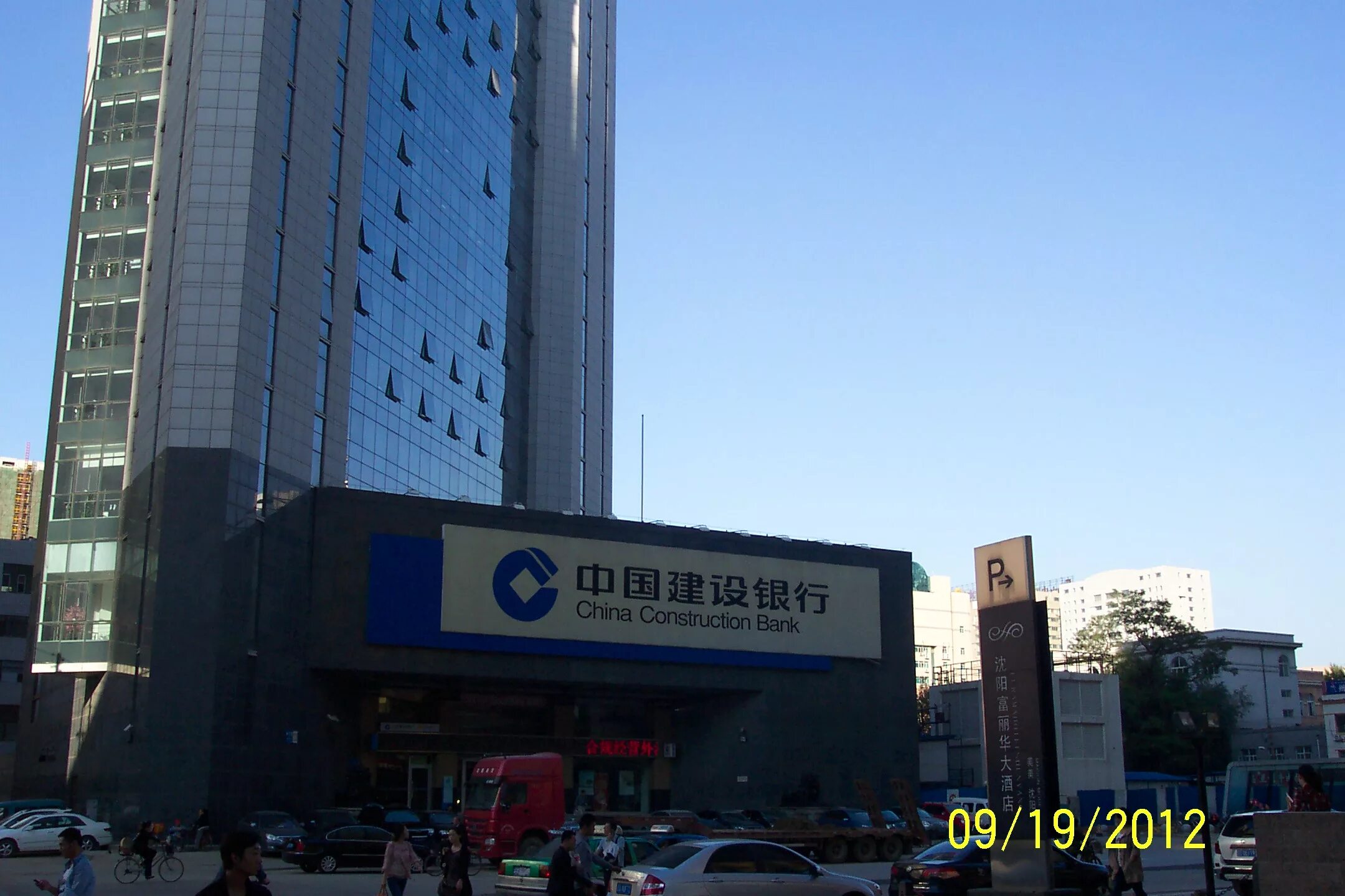 Bank: China Construction Bank Corporation. China Construction Bank (CCB). China Construction Bank офис. Tank Construction.