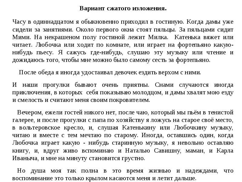 Краткое изложение обыкновенная земля. Изложение обыкновенная земля. Сокращенное изложение обыкновенная земля. Краткое содержание изложения обыкновенная земля.