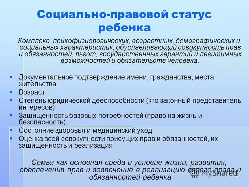 права ребенка в россии и великобритании. правовой статус ребенка до 14 лет. таблица права ребенка по возрасту. каков правовой статус детей. правовой статус несовершеннолетних.