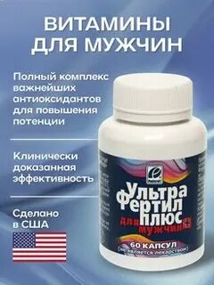 Витамины для мужчин для улучшения потенции