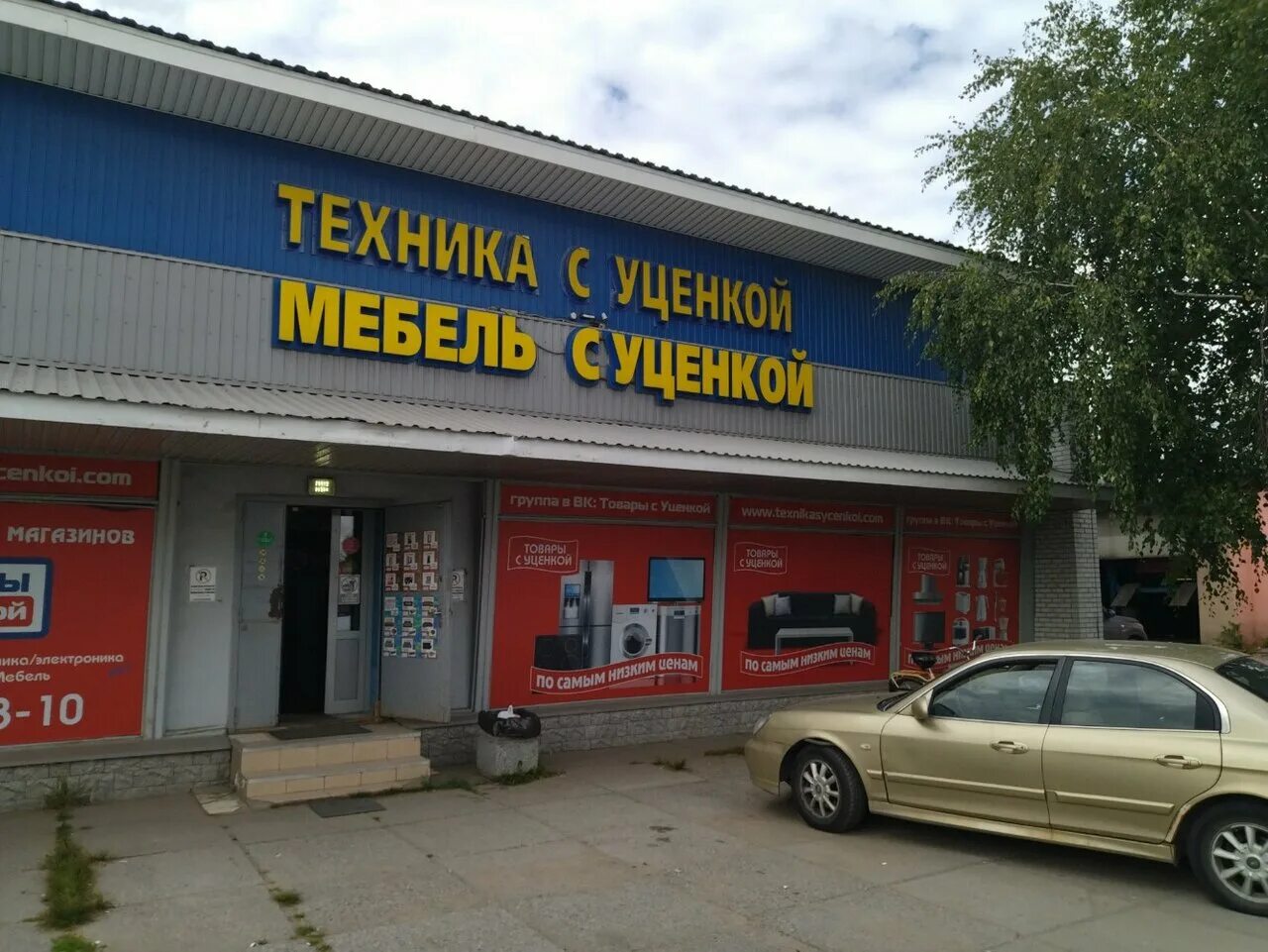 магазин уцененной бытовой техники на гагарина. мурино улица центральная 52 товары с уценкой. магазин уцененной бытовой техники в мурино. магазин уцененной мебели в мурино. магазин уцененной бытовой техники спб энгельса 132.