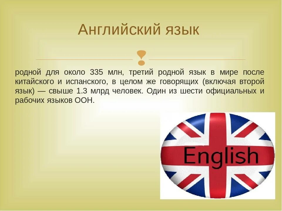 Каким языком считается английский