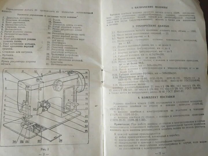 Как настроить швейную машинку чайка. Швейная машинка Чайка 132м педальная. Швейная машина Чайка 132 м. Машинка швейная бытовая Чайка-132м.