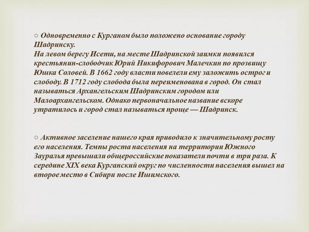 Зауралье и предуралье сравнение. Символ зауралья. Особенности зауралья. Заселение зауралья русскими. Особенности зауралья.