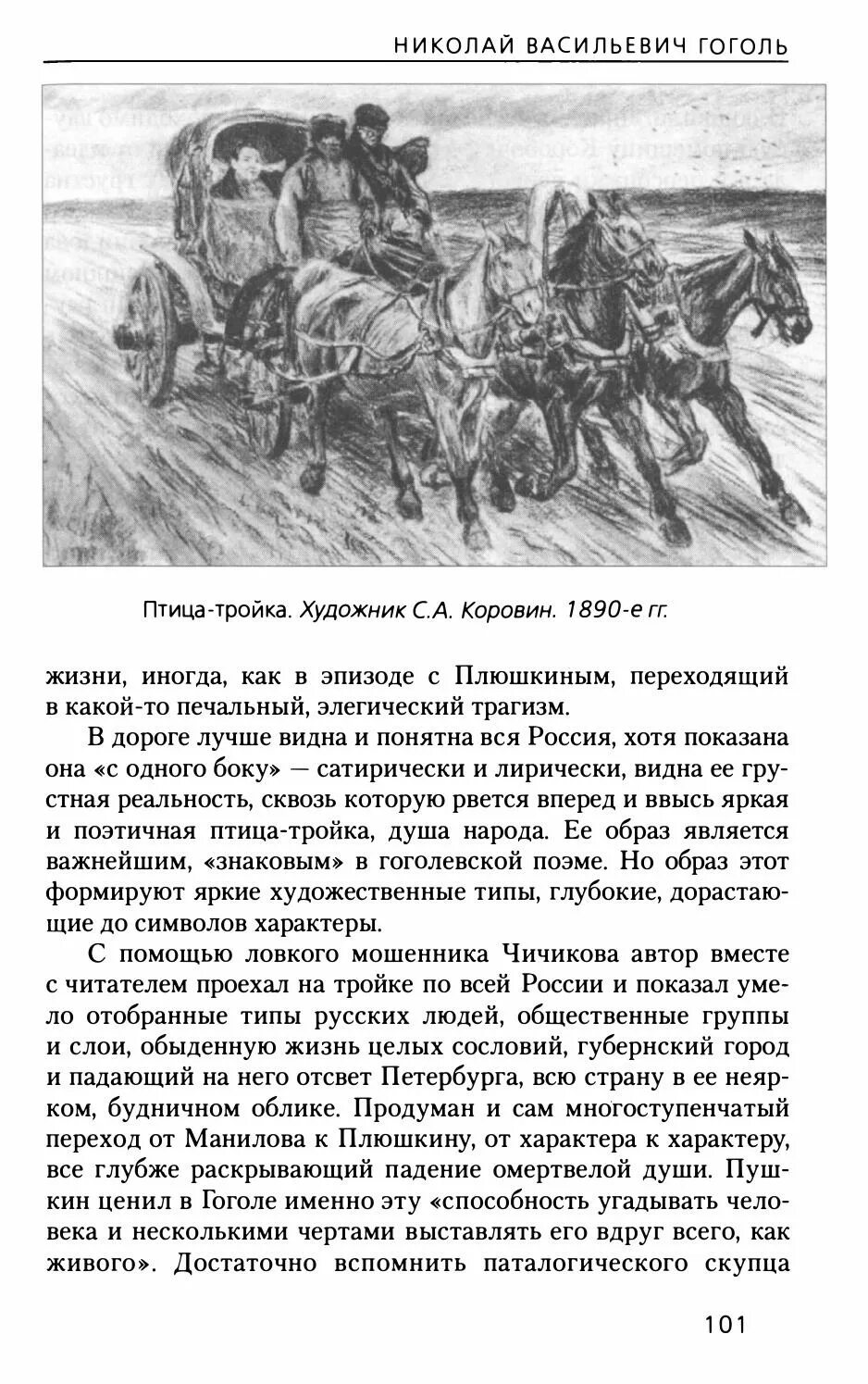 Русь птица тройка Гоголь. Русь птица тройка Гоголь отрывок. Птица-тройка из поэмы Гоголя мертвые души. Птица тройка Гоголь отрывок. Отрывок из поэмы мертвые души птица тройка