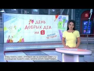 Добро 5 канал сегодня. День добрых дел на пятом сегодня. День добрых дел на 5 канале сегодня.