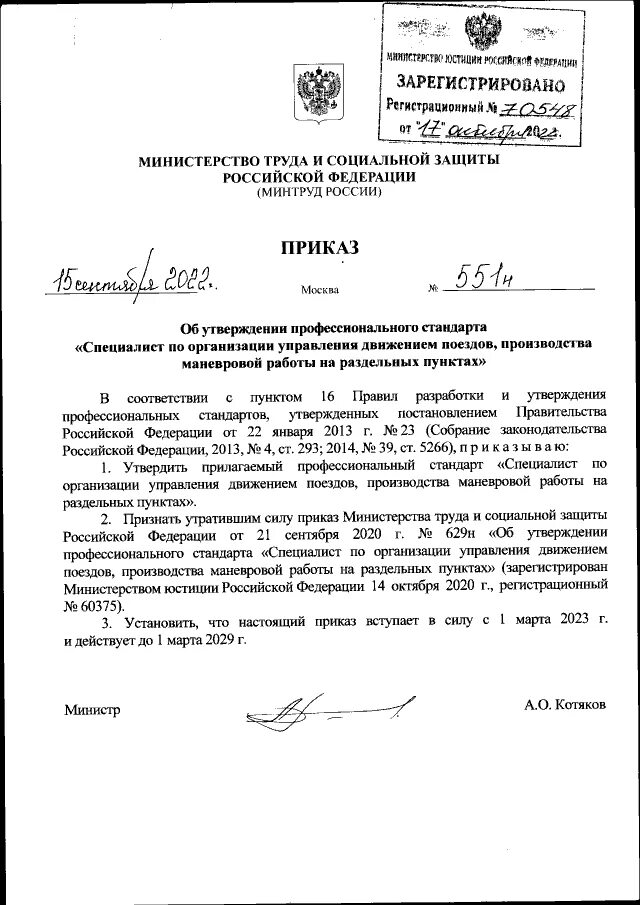 Постановление министерства образования от 1 апреля 2025. Постановление министерства образования от 1 апреля 2025