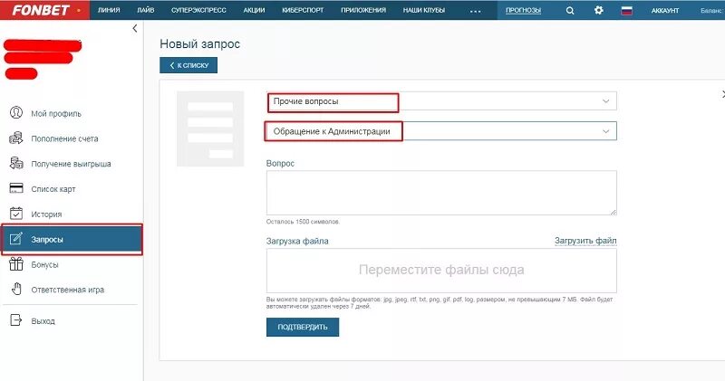 Фонбет удалить аккаунт. Как удалить аккаунт в Фонбет. Аккаунт Фонбет. Фонбет заблокировал аккаунт. Как вывести с фонбет на карту