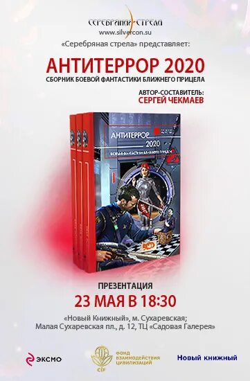 Сборник 2020 2023. Книга фантастика 2020г. Сборник 2020. Книга лоз синъяса сборник 2020.