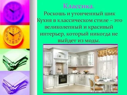 Сочинение на тему кухня