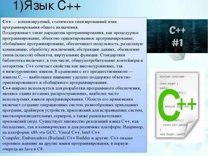 Сферы использования языка c