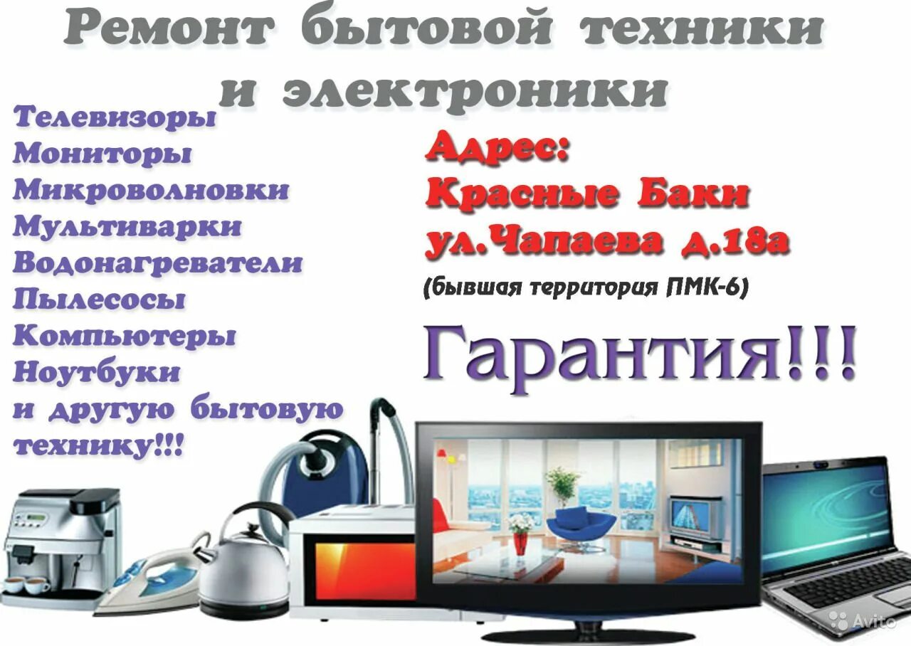 Частные объявления бытовой техники. Реклама ремонт битовой техника. Ремонт бытовой техники реклама. Ремонтная мастерская бытовой техники. Визитка ремонт бытовой техники.