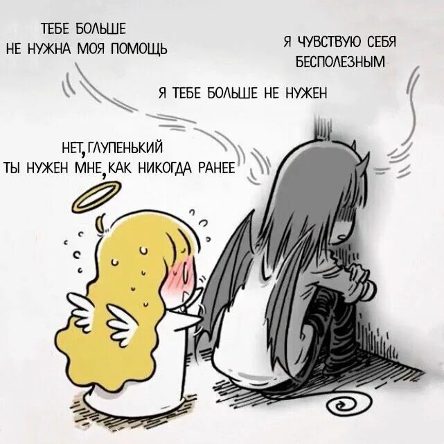 Маленький ангелочек и демон комикс. Милые комиксы про ангела и демона. Комиксы про ангела и демона. Маленький ангел и хороший демон комикс. Комиксы о любви ангела и демона.