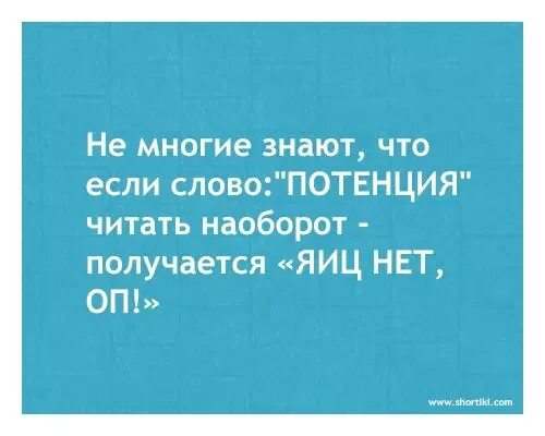 Прочитай слово наоборот. Приколы читать наоборот. Смешные фразы задом наперед. Смешные слова наоборот приколы. Читаем слова наоборот.