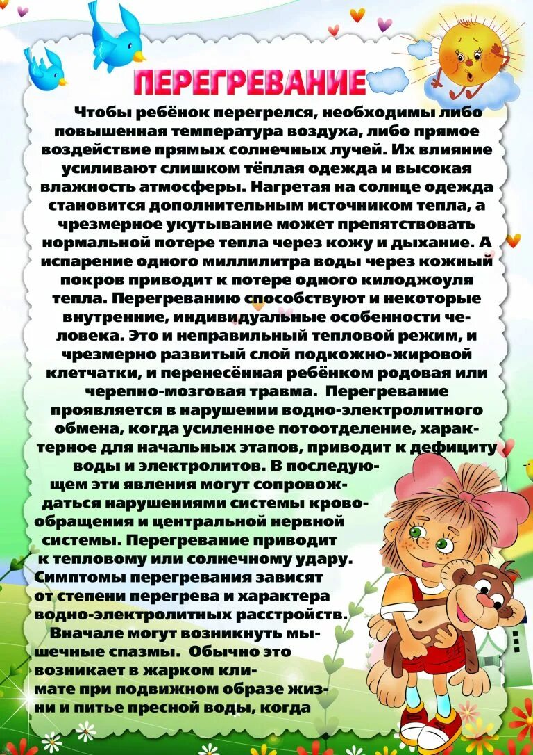 родителям о летнем периоде. родителям о летнем периоде. Kansultatsiya dlya roditeley letniy oddix ditey. консультация безопасность детей летом. информация для родителей в летний период.
