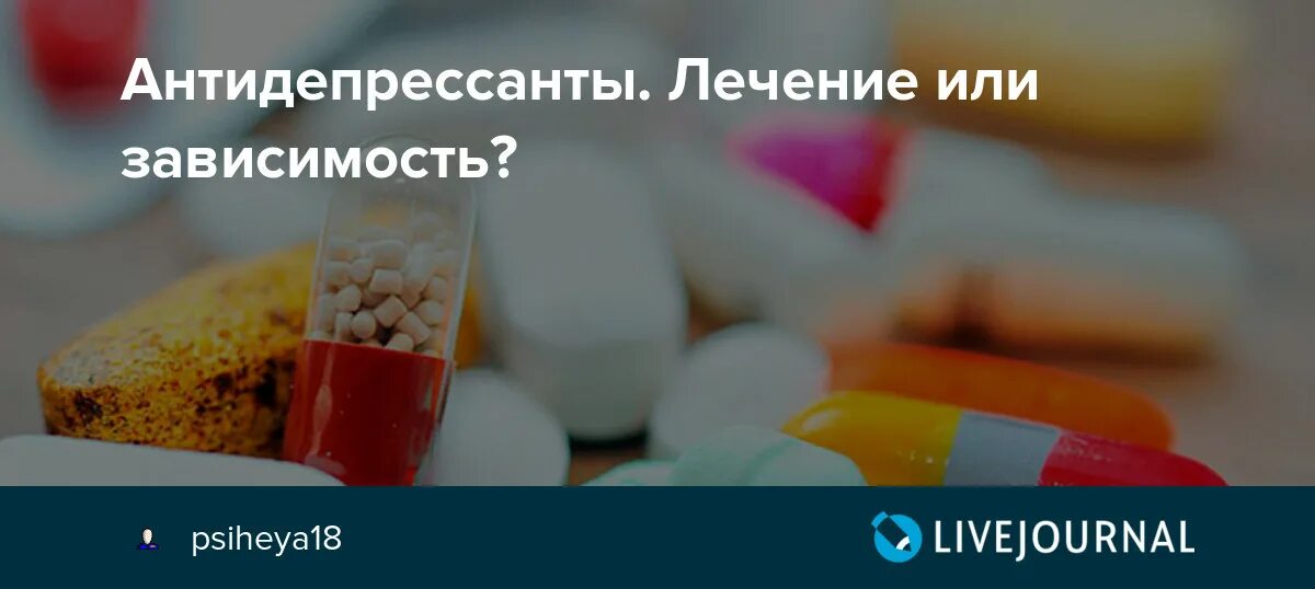 Антидепрессанты смешные картинки. Позитив антидепрессант. Антидепрессанты демотиваторы. Кто пил антидепрессанты