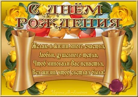 Поздравление с юбилеем здоровье
