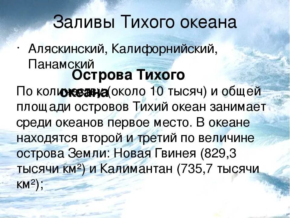 Крупные архипелаги и острова омываемые тихим океаном