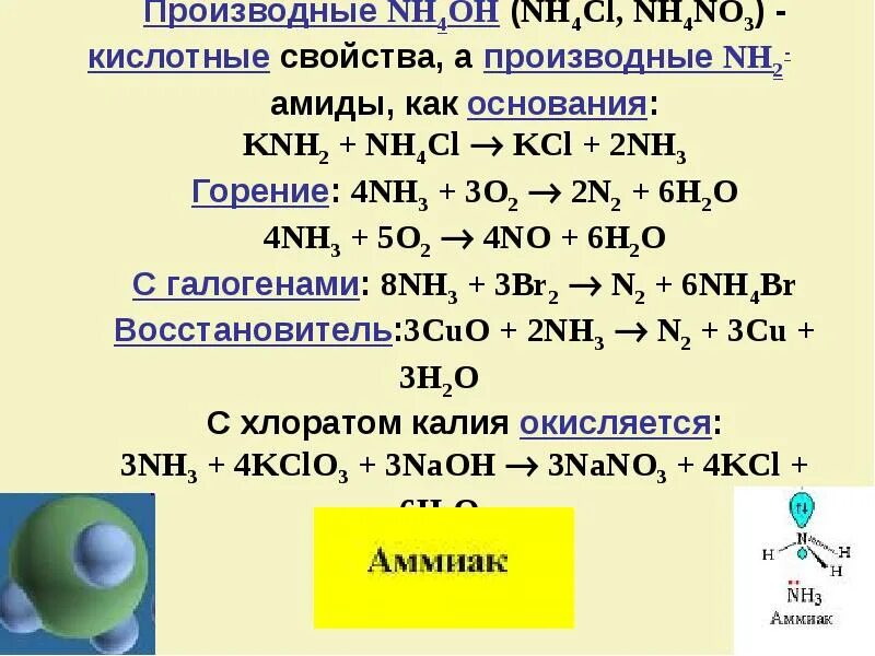 Соединение азота с натрием. Соединения азота 5. Соединения с азотом химия. Химические свойства соединений азота. Химические свойства азота и его соединений.