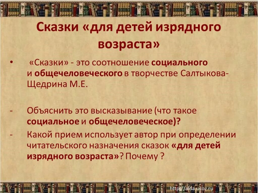 Салтыкова-щедрина. Поэтика сказок салтыкова щедрина. Сказки для детей изрядного возраста. Салтыкова-щедрина «для детей изрядного возраста»;. Поэтика сказок салтыкова щедрина.